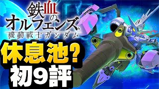 初9評比格朗格 Ex&高達錫蒙力維度爾 Exsd高達G世代永恆Sd Gundam G Generation Eternal鋼彈心得雜談