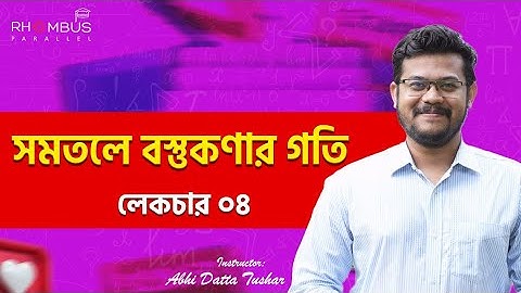 Lecture 4 || সমতলে বস্তুকণার গতি || Higher Math 2nd Paper Premium Batch || HSC’22