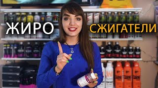 Жиросжигатели. Какие Бывают И В Чем Особенности?