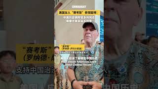 American Friend Ronald Sakolsky Visits the National Museum
