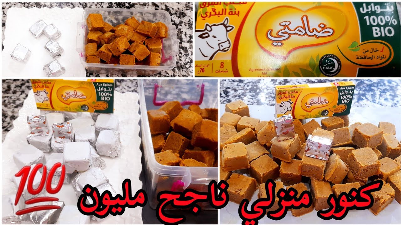 طريقة تحضير كنور منزلي/أو  ضامة البنة سهلة و سريعة #أجي_تشوف# صحي بدون مواد حافظة كنور بطريقة ناجحة