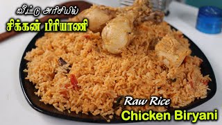 வீட்டு அரிசியில் அசத்தலான சிக்கன் பிரியாணி | Very Tasty Chicken Biryani in Raw rice | Jabbar Bhai