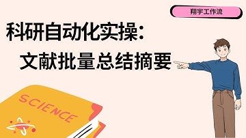 科研自动化实操：用Make工具批量自动进行文献总结