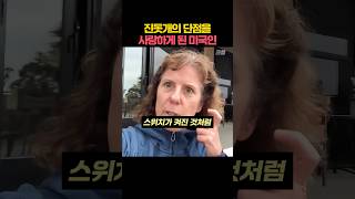 진돗개 8년 키운 미국인이 말하는 진짜 장점