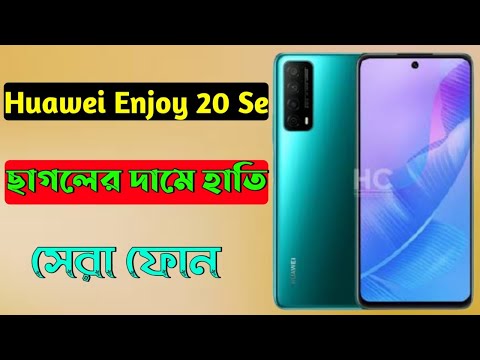 Huawei Enjoy 20 Se Price in Bangladesh।Huawei Enjoy 20 Se Bangla review।Specs।Best phone under 20k।