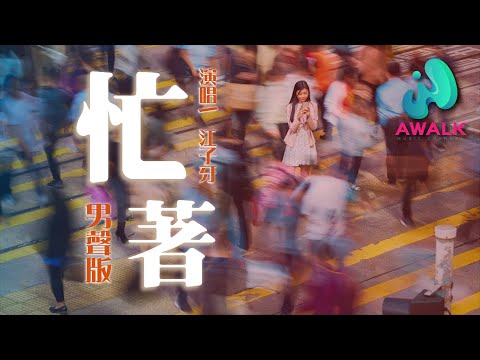 jiang zi ya - mang zhe ( cover : yang yang ) | Pinyin Lyrics