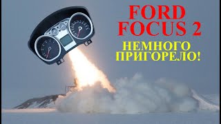 Ремонт после ремонта... Щиток приборов Ford Focus 2