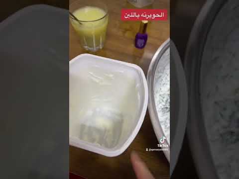 الحويرنه مع اللبن الرايب