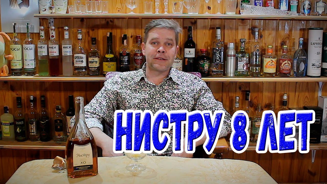 Коньяк. Нистру 8 лет. - YouTube