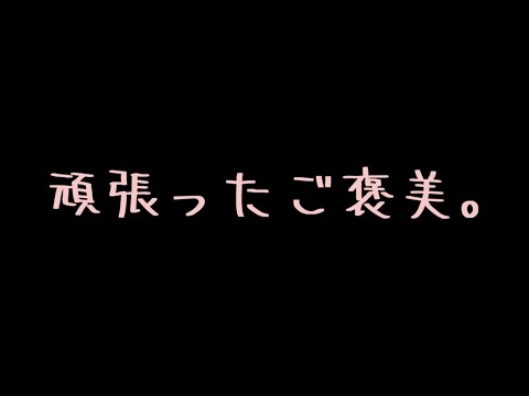 塩っけな年上彼氏に抱かれてよしよしされる。【女性向けボイス/添い寝ASMR】