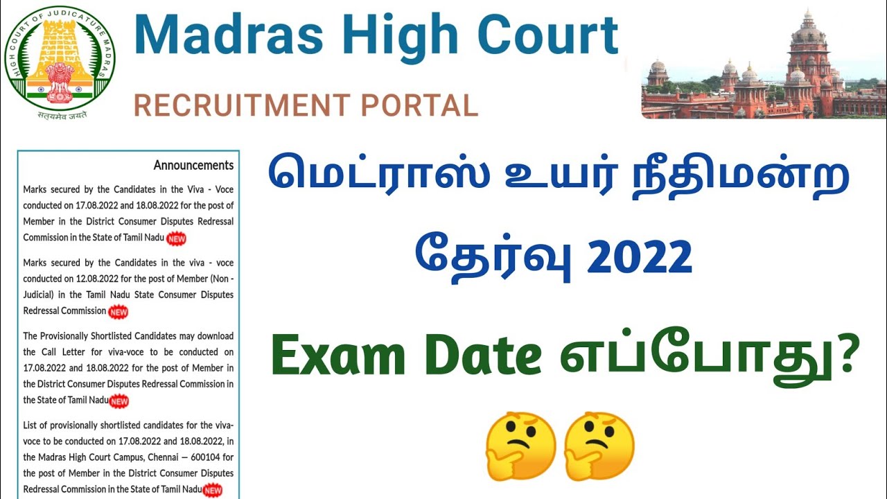 MHC exam date | Madras High court exam date |