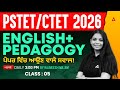 PSTET / CTET Preparation 2026 | PSTET / CTET English Pedagogy Class #5 | by Rajneesh Ma'am