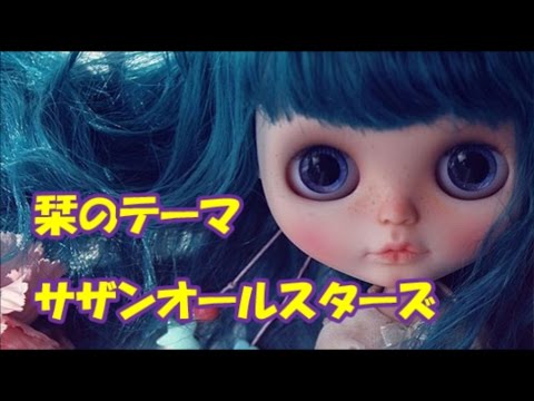 【オルゴールで聴くサザンオールスターズ】  栞のテーマ