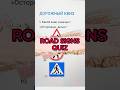 Знаки дорожного движения 🚗 #квиз #quiz #дорожный