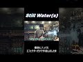 still water(s)  |  福袋で入手したエフェクターだけ使って作曲 ｜ chill系｜original guitar song　#shorts