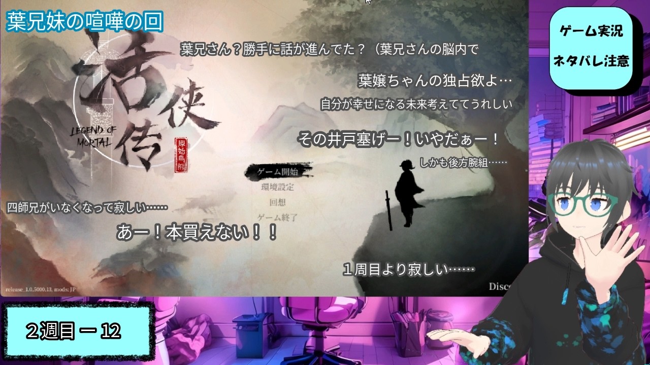 ゲーム実況：活俠傳 byカチャマル2-12