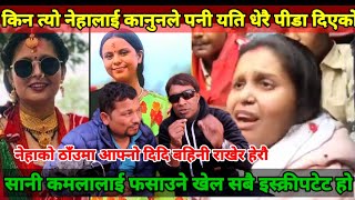 Neha chaudhary||Pankaj chaudhary||Kamala Ghimire ||Suman pariyar|Hari udasi|Takendra karki