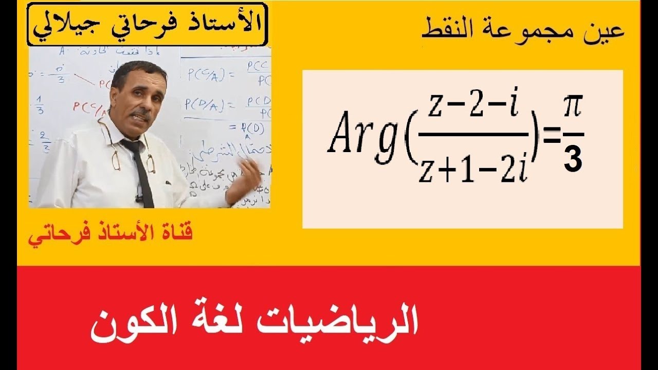 مجموعة النقط 7 الأستاذ فرحاتي جيلالي Ferhati Djillali