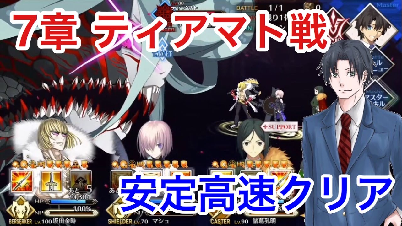 Fgo 7章 ティアマト戦 高速安定クリア Youtube