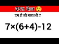 99% of Students Can't Solve This!