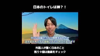 10 things that many foreigners who come to Japan are surprised by.