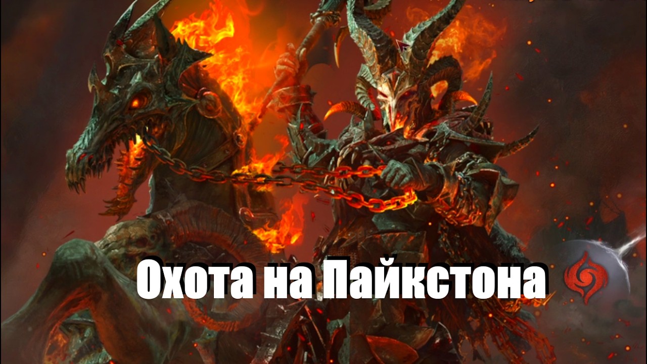 Dragonheir: Silent gods / Охота на Пайкстона в шикарный баннер