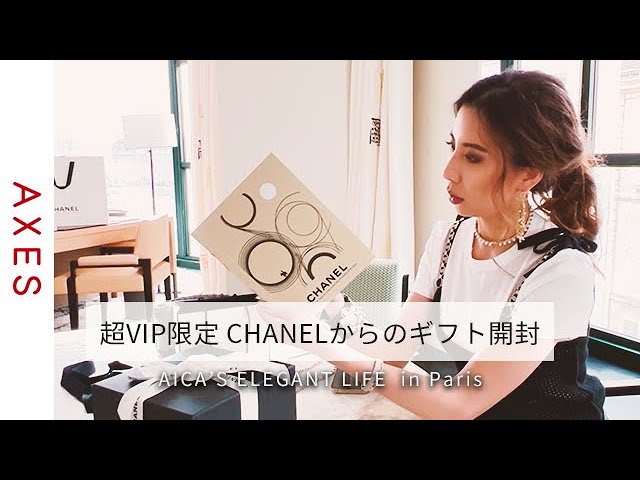 Aica's elegant life] Only for super VIPs! Opening the gift of the CHANEL  collection! 