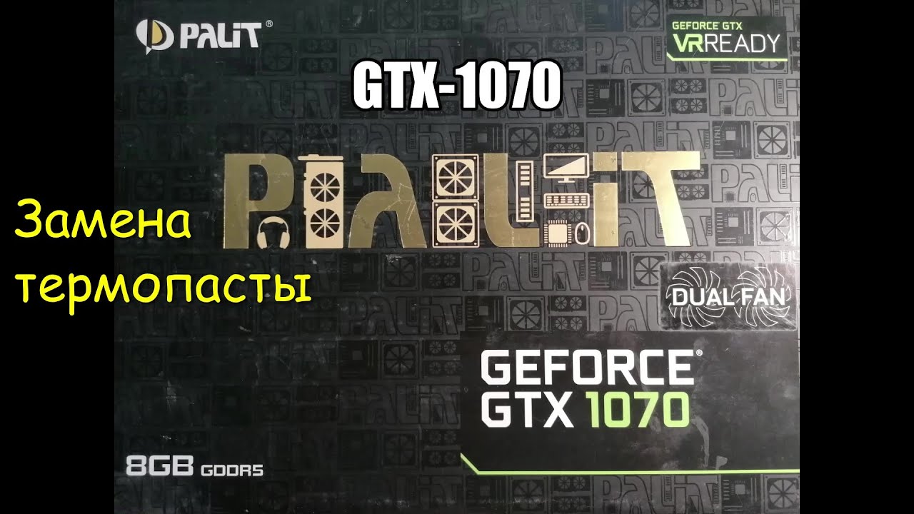 Замена термопасты на видеокарте GTX 1070 Palit dual. - YouTube