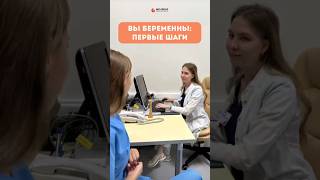 Вы беременны: что делать? #беременность #акушергинеколог #акушергинекологмосква #здоровьеженщины