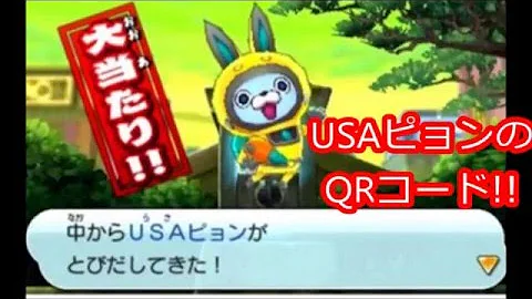 妖怪ウォッチバスターズusa ピョンの Qr