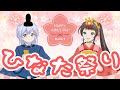 節句って知ってる？今日はひな祭り！