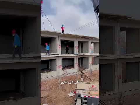 كيف يبنون البيوت الجاهزة