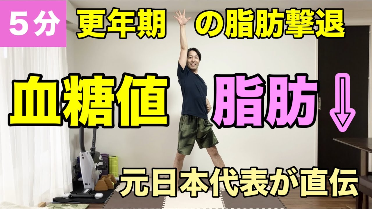 【食後５分】血糖値スパイクを防ぎ内臓脂肪を落とす！元日本代表の簡単運動🔥