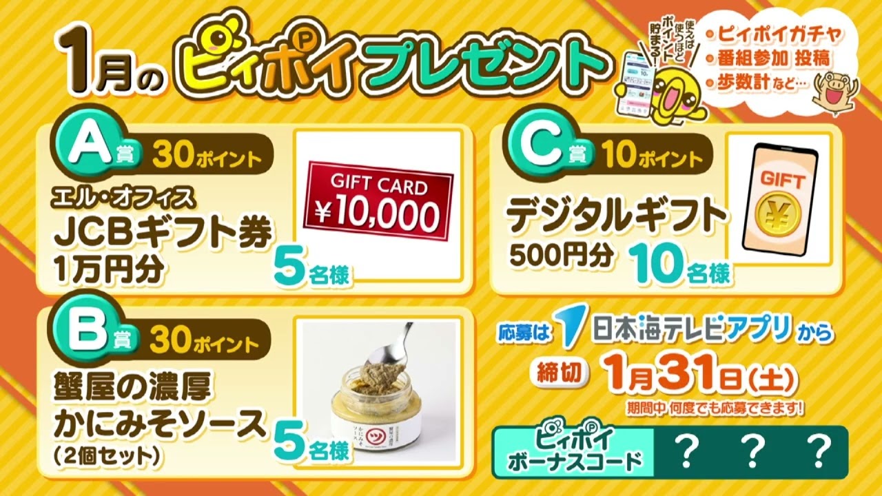 日本海テレビアプリ