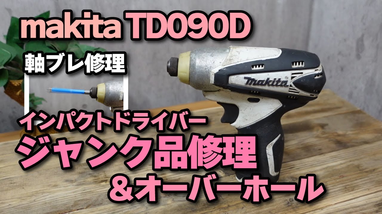 Makita impact driver makita TD090D junk repair shaft wobble