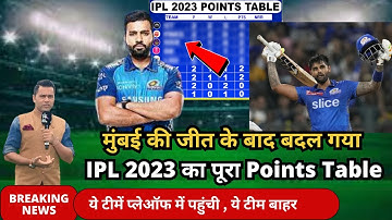 IPL 2023 Today Points Table | MI vs GT After Match Points Table | Ipl 2023 Points Table