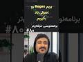 چه‌طور regex رو اصولی یاد بگیریم؟ - برنامه‌نویسی حرفه‌ای‌تر (۸۰)
