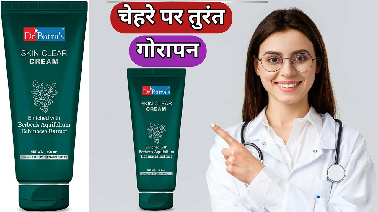 Best Cream Dr Batra's Skin Clear Cream | Skin Brightening Face Cream for All Skin