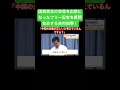 国民民主の会見を出禁になったフリー記者を質問攻めする吉村知事！ #時事ネタ #ネットニュース #日本維新の会 #吉村洋文 #吉村知事 #記者 #shorts #独り言