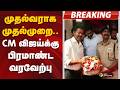 #BREAKING | முதல்வராக முதல்முறை... CM விஜய்க்கு பிரமாண்ட வரவேற்பு | Trichy | CM Vijay