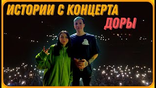 МАЗЕЛЛОВ Рассказывает Истории с Концерта ДОРЫ | Попал в Гримёрку