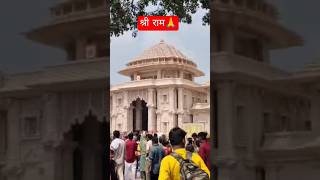 🌺जय श्री राम 🙏 | Ayodhya dham | #ayodhya #ram #shortsfeed #shorts #trending #radheradhe