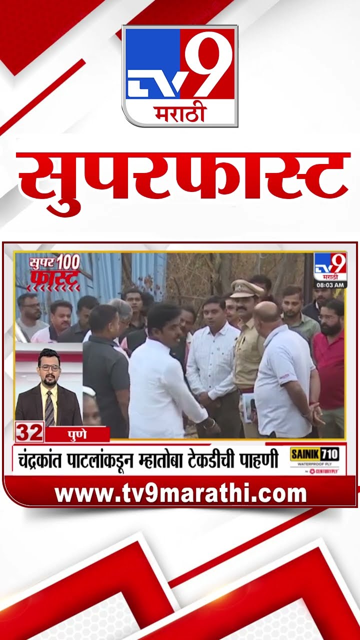 100 SuperFast | सुपरफास्ट 100 न्यूज | 6 January 2025 | Marathi News | tv9 marathi
