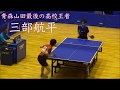 【卓球】青森山田最後の高校王者:三部航平【卓球界のジャニーズ枠】