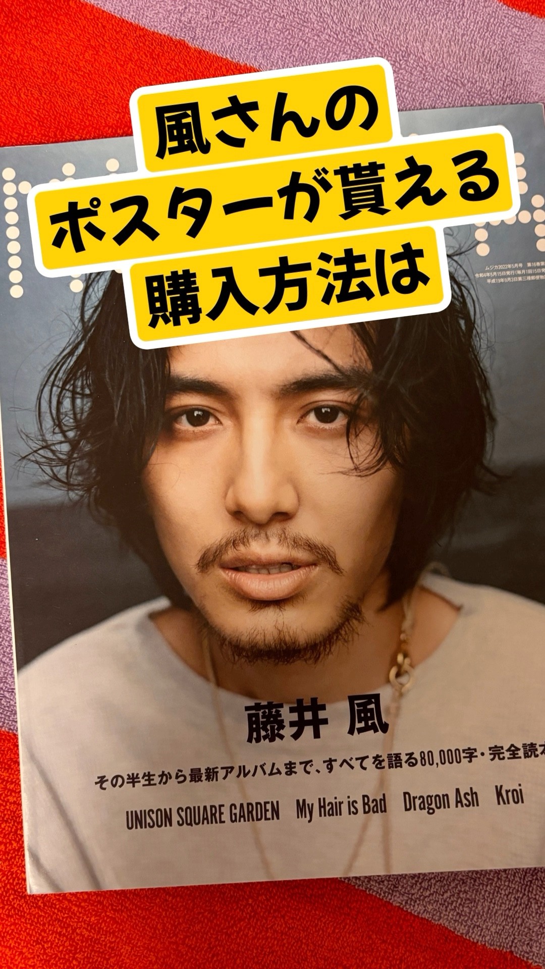 MUSICA July issue (6/16) features Fujii Kaze! You can also