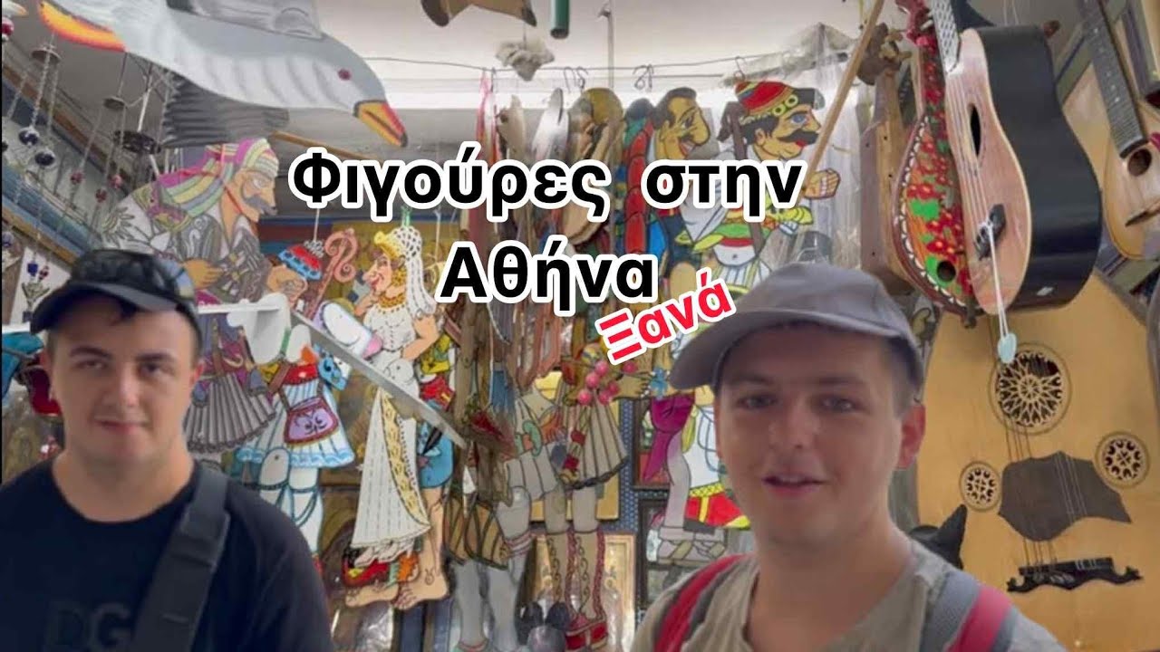 Ψαξαμε τα  μαγαζιά για σπάνιο υλικό με Καραγκιόζη  Vlog 9 (4k)