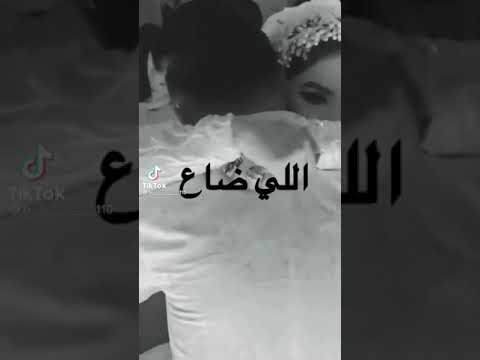 لقيت معاك عمري اللي ضاع