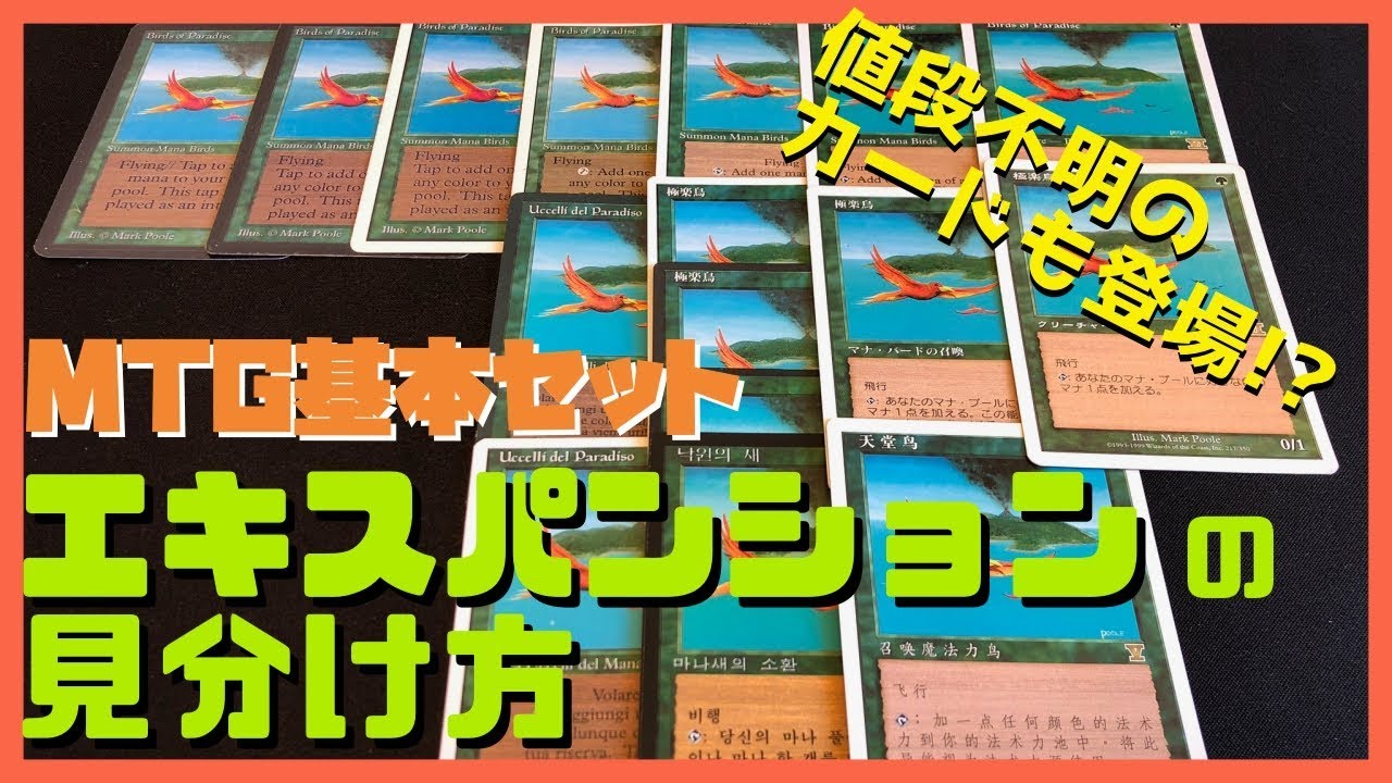 MTG】基本セットのエキスパンションの見分け方 How to identify MTG