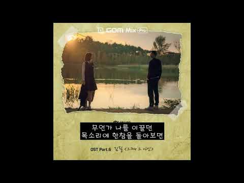김필 - 그때 그 아인 (이태원클라쓰 OST) (가사첨부)