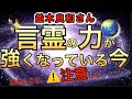 【並木良和さん】言霊の力が強くなっている今、気づかないうちにやってるかもしれません！2026年春分に向けて軌道修正する重要ポイントのお話【最新メッセージ】【オンラインサロン＆ワークショップ】宇宙元旦